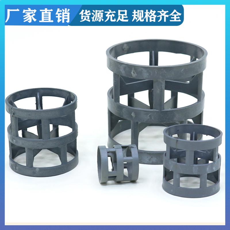 dn50mmPVC鲍尔环 化工散堆填料 碱性废水净化 实力工厂