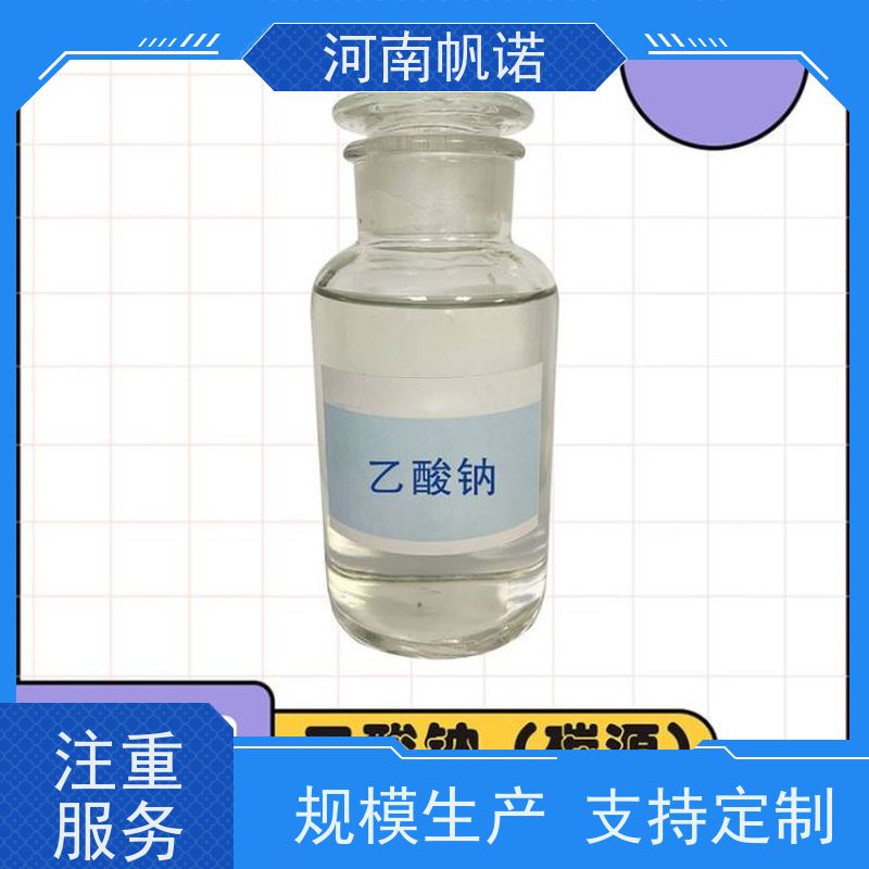 帆诺净水 国标含量 品牌 污水处理药剂 乙酸钠溶液