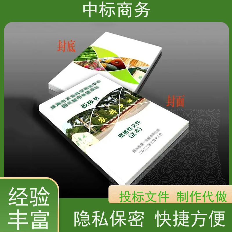 中标商务 四 川投标文件代做 语言准确精炼 对标书进行全面审查
