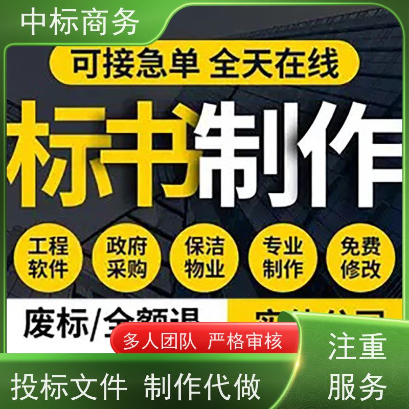 中标商务 成 都标书代 写制作 内容完整 诚信经营 服务好