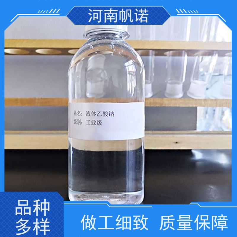 帆诺净水 含量标准 生产厂家 剂染媒保温剂 液体乙酸钠