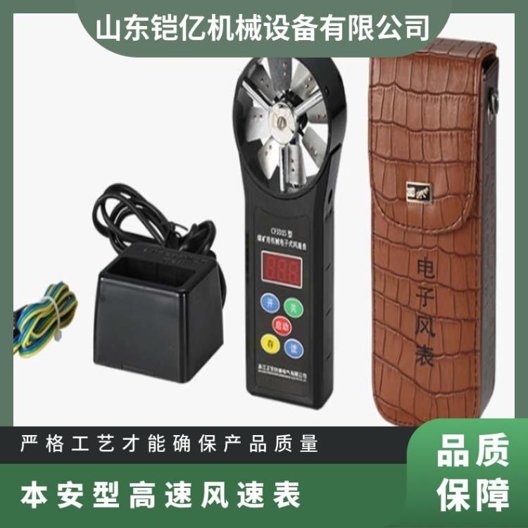矿用电子式风速表CFJD25 具有多种测量风速变化单位功能