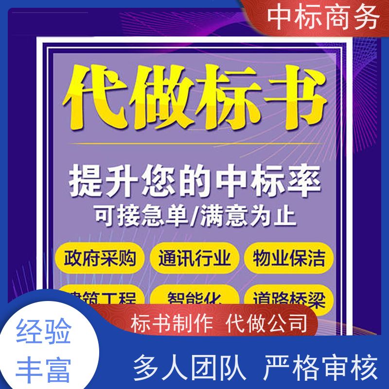 中标商务 四 川制作投标书公司 优秀的排版设计 提高其竞争力