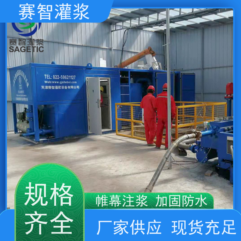 赛智灌浆 移动注浆站 一体化搅拌机 自动上料 隧道