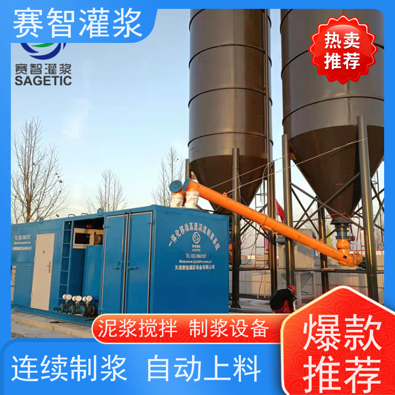 赛智灌浆 集成式注浆站 地面回填加固 粉煤灰制浆系统