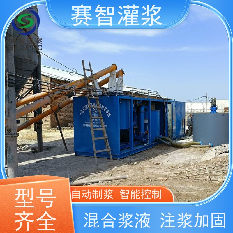 赛智灌浆 移动式搅拌站 流态固化土注浆设备 地面回填加固 区域治理
