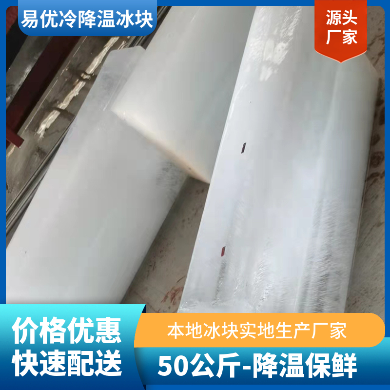 超市商场专用 专业团队生产 冰块批发厂家 工业食品级 易优冷
