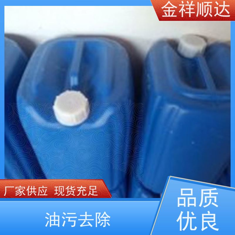 金祥顺达 高效环保 污水处理用 锅炉除垢剂 反渗透清洗剂