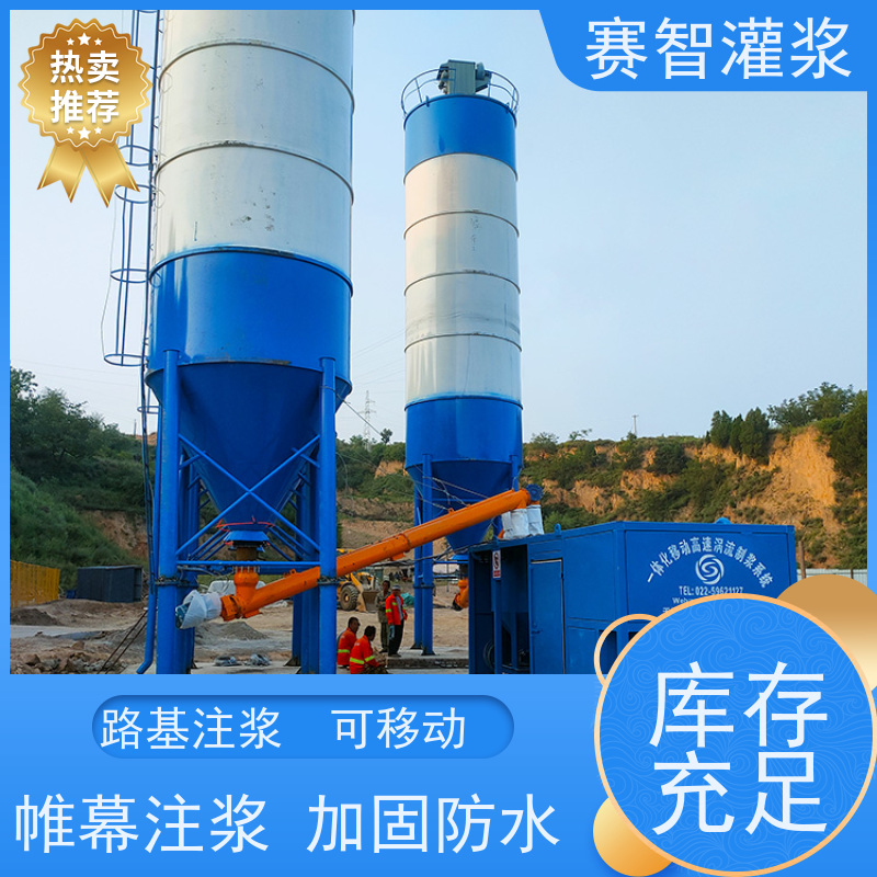 赛智灌浆 路基加固 快速制浆系统 集成式注浆站 矿山