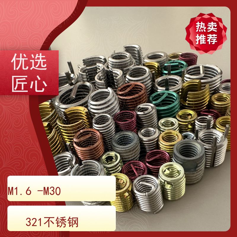 海利克工業 不锈钢 螺纹修护用 gb119.1a标准牙 粗牙 细牙型钢丝螺套