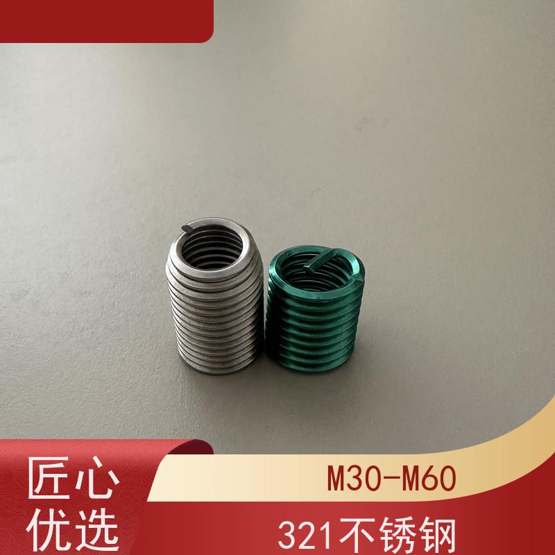 海利克工業 自锁型钢丝螺套304 321 316不锈钢 立标金属 规格齐全