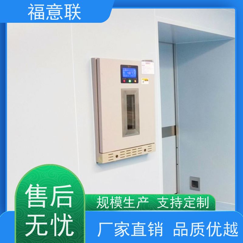 福意联 FYL-YS-150L 保温柜保冷柜 可调温 0~100摄氏度