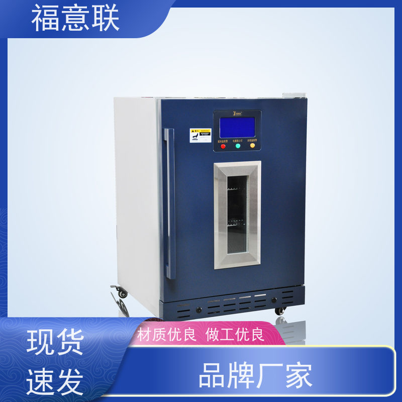 北 京福意联医疗 0-20度 15-25度阴凉柜 药厂用 100L