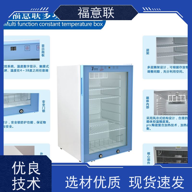 福意联医疗公司 FYL-YS-828L 液体加温保温柜 手术室装饰 +5`80度