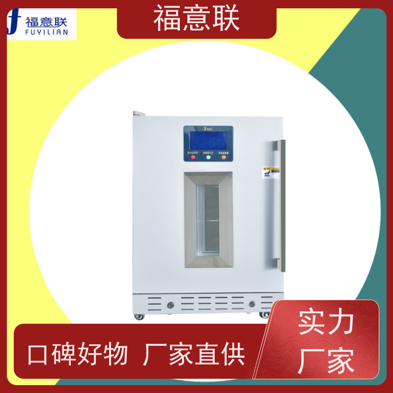 福意联20-25℃冷藏箱 70L容量 双锁设计 压缩机制冷