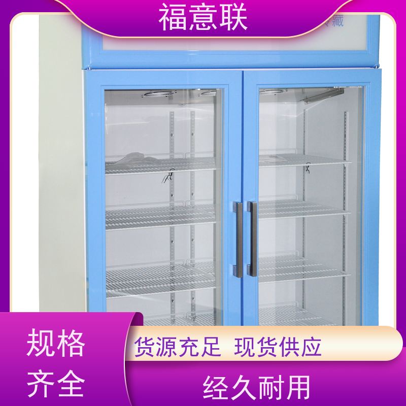 福意联医疗设备 20-25摄氏度 10~30度的冰箱 带报警 100L