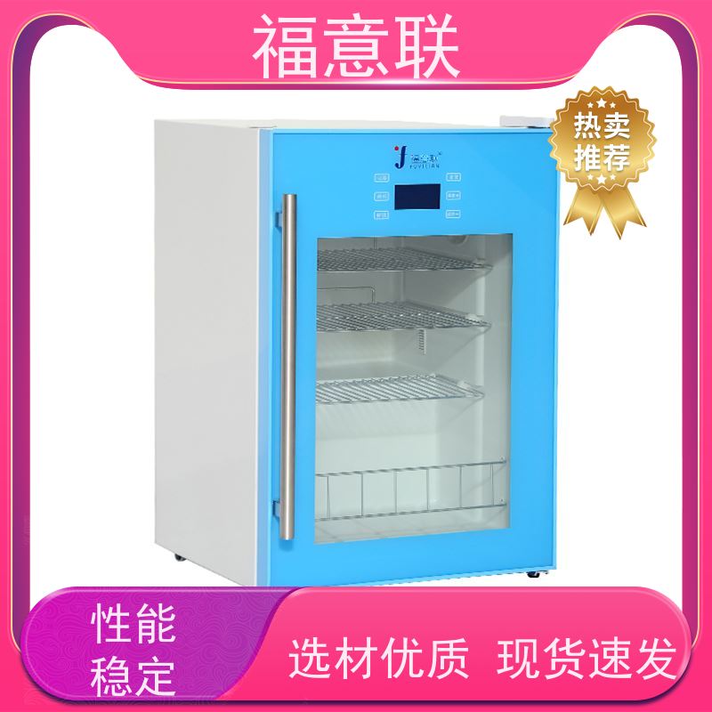 福意联医疗公司 0-30摄氏度 药品冷藏柜 大容量 828L