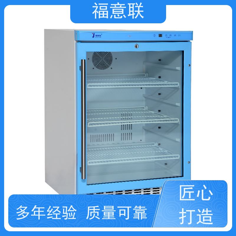 北 京福意联医疗 20-25摄氏度 阴凉箱 大容量 430L