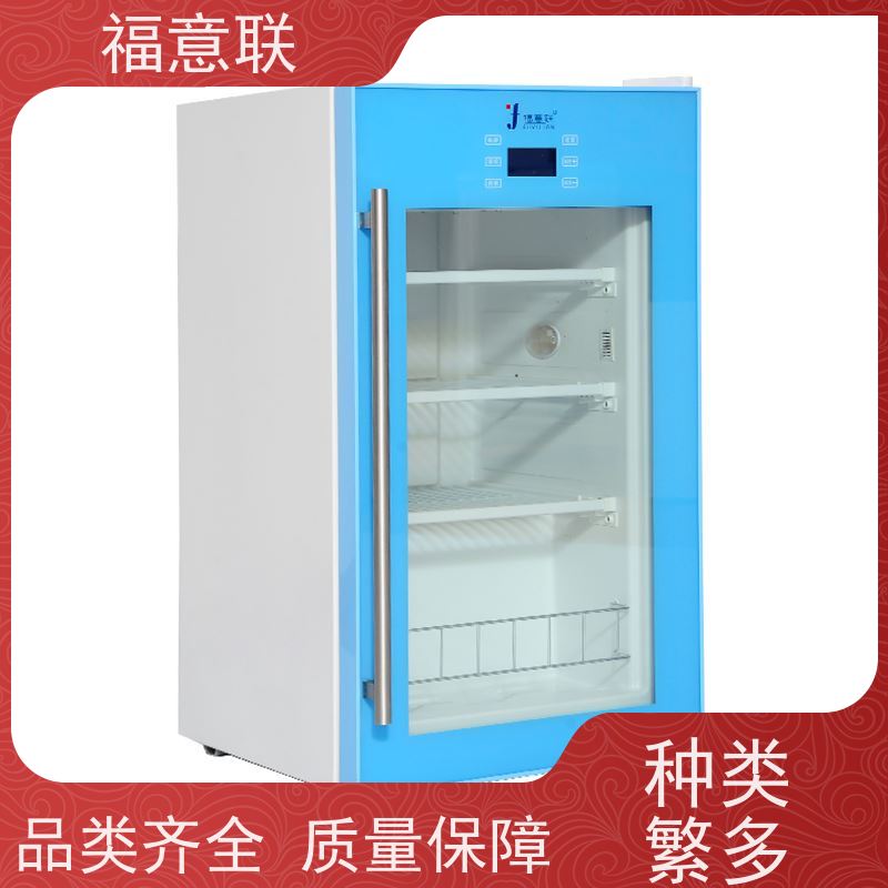 福意公司 2-8摄氏度 8-20度单门恒温箱 双锁可控温 88L
