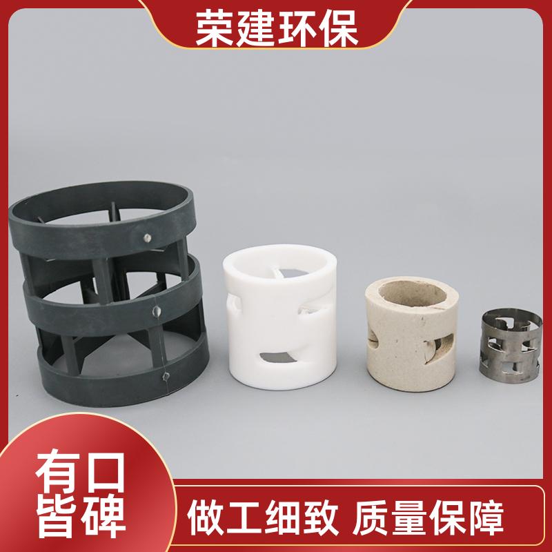 PP 金属 陶瓷 鲍尔环 污水过滤处理 气液分离 荣建环保