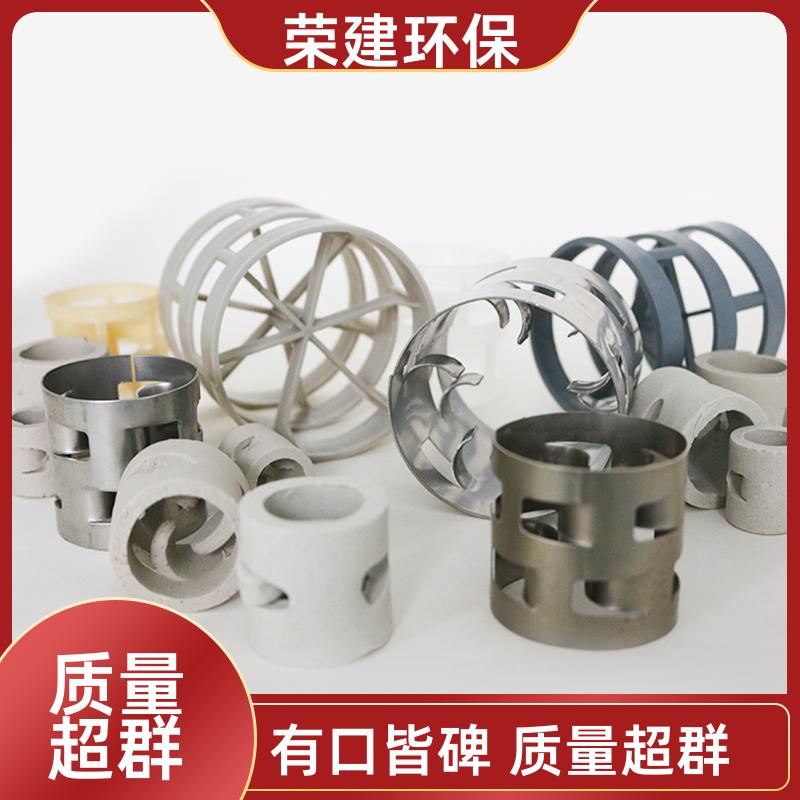 荣建环保 陶瓷 金属 塑料 鲍尔环 污水过滤处理 气液分离