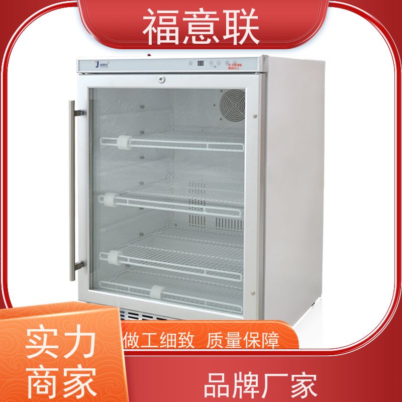 北 京福意联电器 8-25度 药品恒温柜 双锁可控温 230L