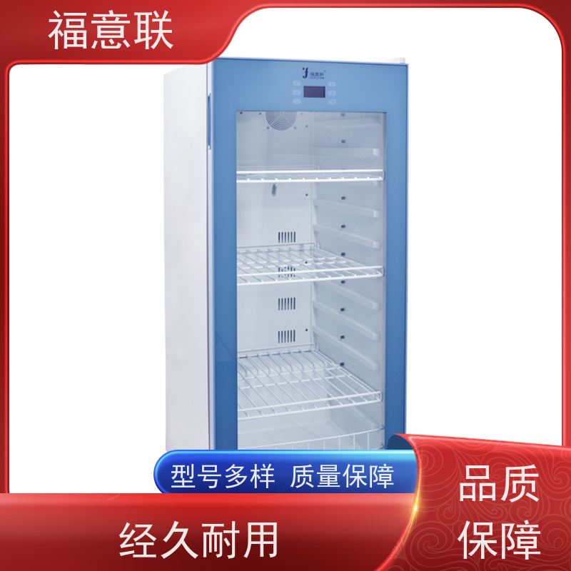 北 京福意电器 8-25度 10-30度冷藏柜 临床试验项目用 128L