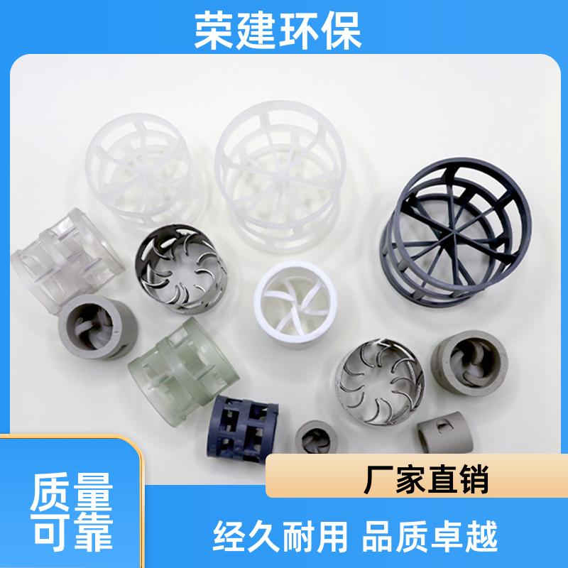 陶瓷 金属 塑料鲍尔环填料 废气净化用 耐高温抗腐蚀 荣建环保