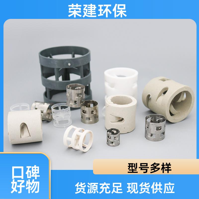 荣建供应 PP 金属 陶瓷鲍尔环 废气净化用 规格材质多样