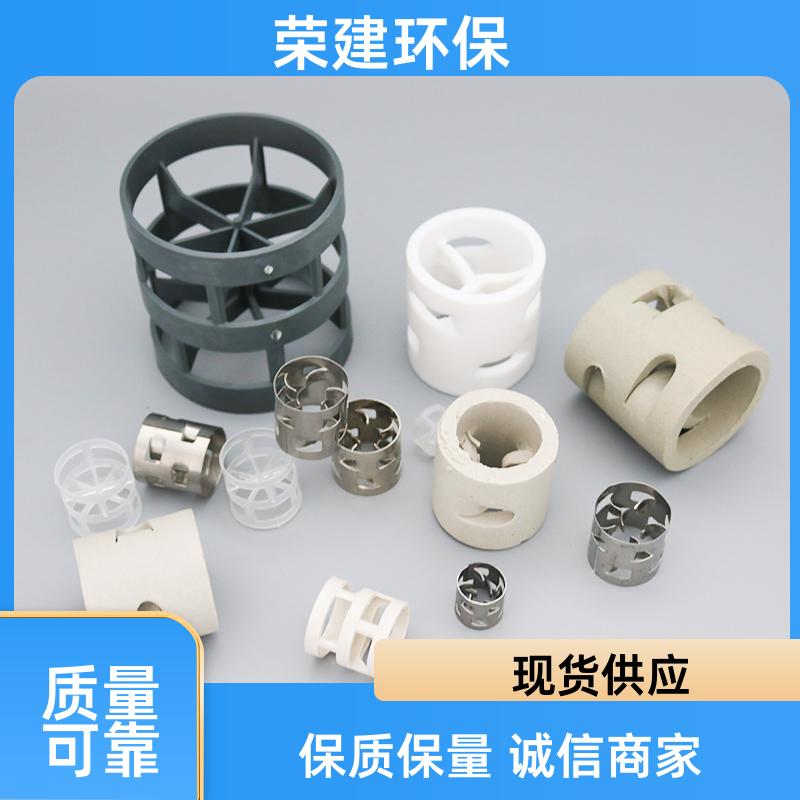 陶瓷 金属 塑料鲍尔环散堆填料 污水过滤处理 使用寿命长 荣建供应