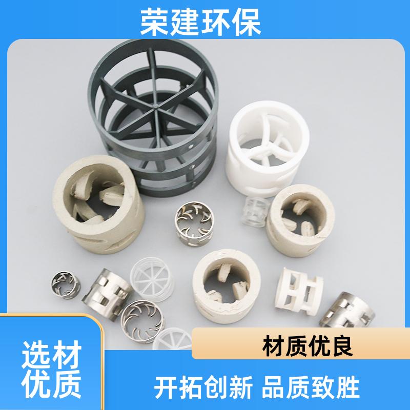 荣建供应 陶瓷 金属 塑料鲍尔环散堆填料 废气净化用 可加工定制