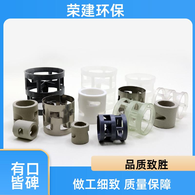 荣建环保 陶瓷 塑料 金属鲍尔环填料 废气净化用 规格材质多样