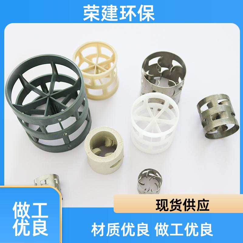 PP 金属 陶瓷鲍尔环 精馏塔净化塔用 使用寿命长 荣建供应