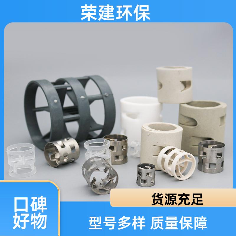陶瓷 金属 塑料鲍尔环填料 精馏塔净化塔用 使用寿命长 荣建供应