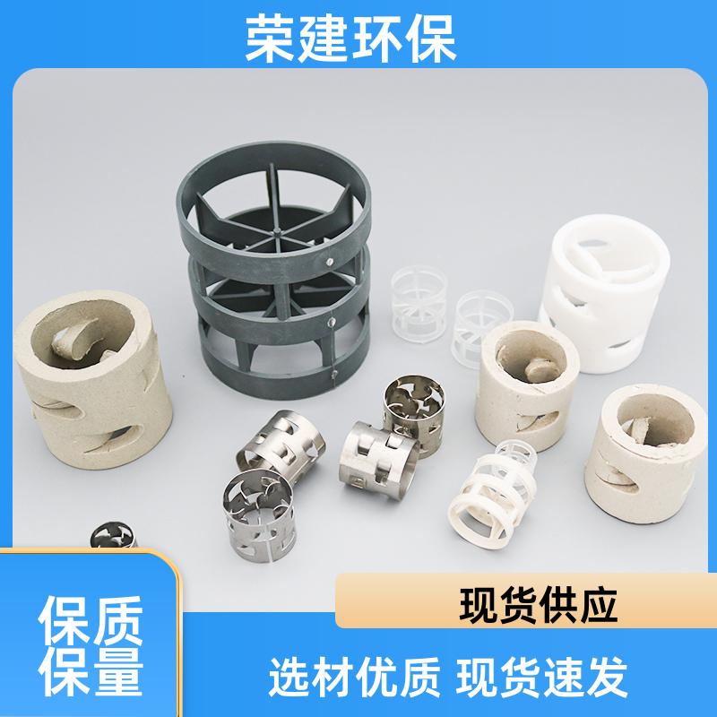 聚丙烯 PP 塑料鲍尔环填料 污水过滤处理 耐高温抗腐蚀 荣建环保