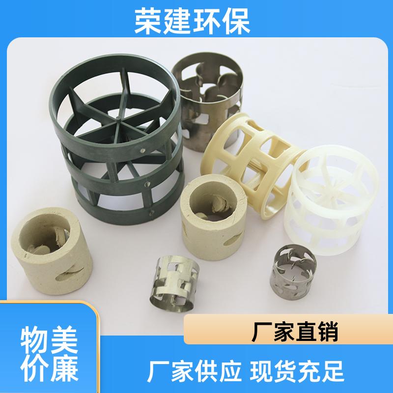 荣建供应 PP 金属 陶瓷鲍尔环 污水过滤处理 使用寿命长