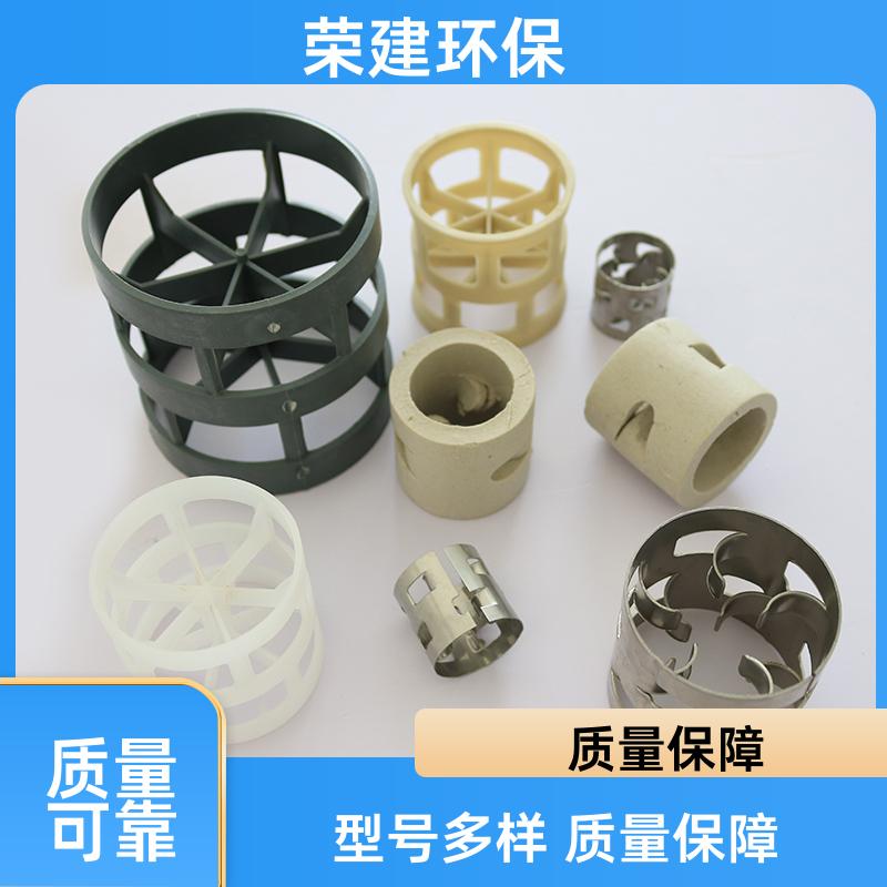 荣建环保 陶瓷 金属 塑料鲍尔环散堆填料 精馏塔净化塔用 规格材质多样