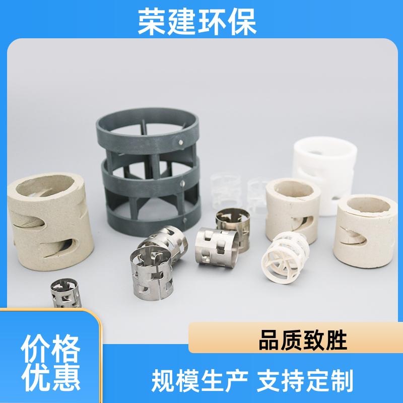 荣建环保 陶瓷 金属 塑料鲍尔环散堆填料 精馏塔净化塔用 使用寿命长
