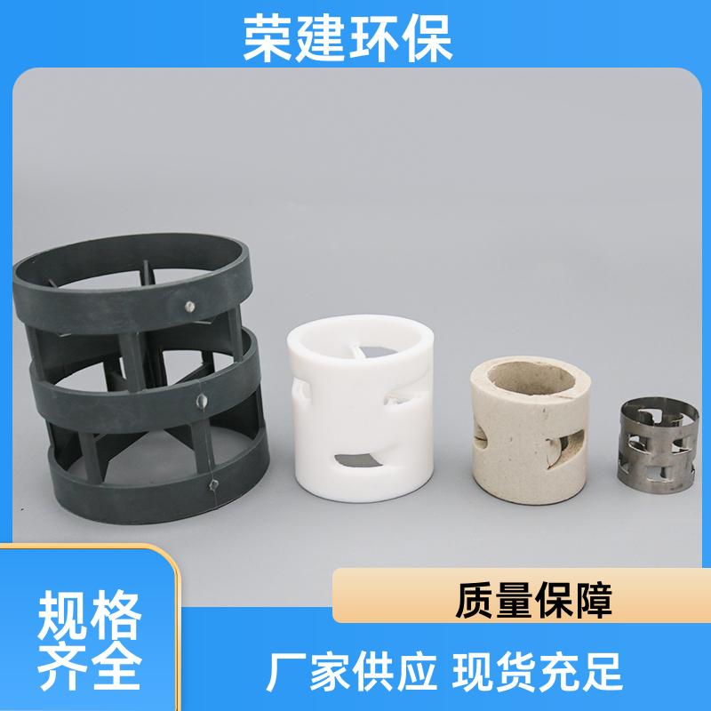 荣建环保 PP 金属 陶瓷鲍尔环 废气净化用 规格材质多样