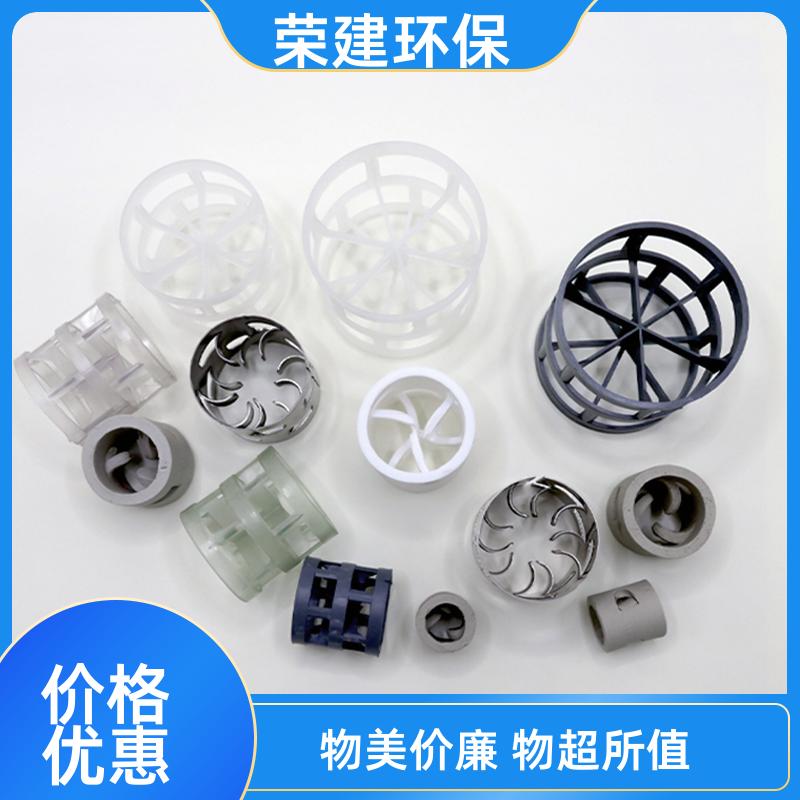 PP 金属 陶瓷鲍尔环 废气净化用 使用寿命长 荣建供应