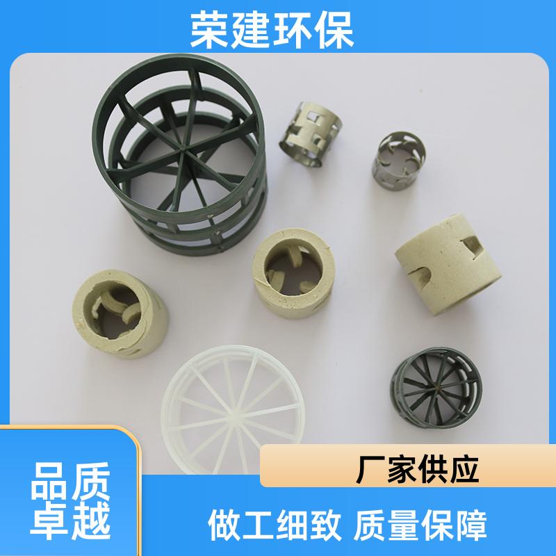 PP 金属 陶瓷鲍尔环 废气净化用 耐高温抗腐蚀 荣建供应