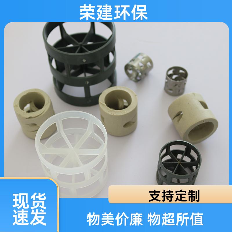 荣建环保 陶瓷 塑料 金属鲍尔环填料 废气净化用 可加工定制