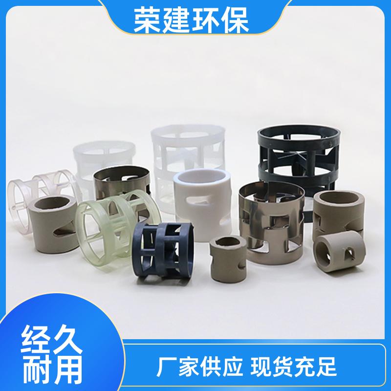 陶瓷 塑料 金属鲍尔环填料 污水过滤处理 规格材质多样 荣建供应
