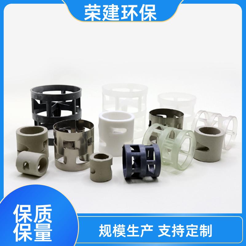 荣建供应 陶瓷 塑料 金属鲍尔环填料 污水过滤处理 可加工定制