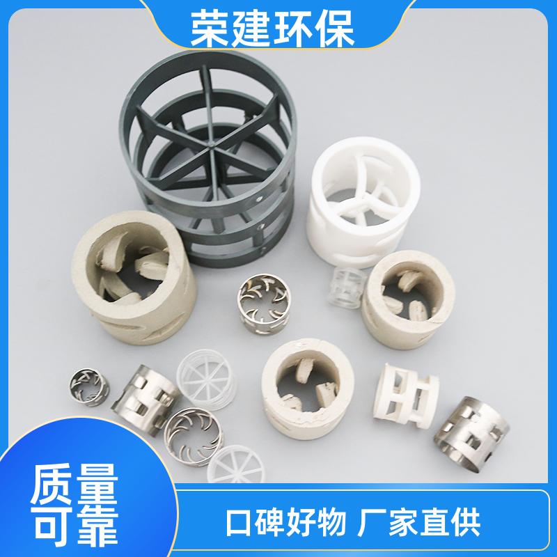 陶瓷 金属 塑料鲍尔环散堆填料 污水过滤处理 耐高温抗腐蚀 荣建环保