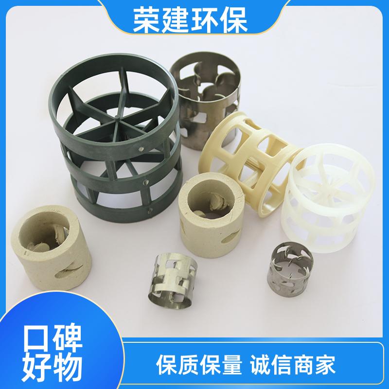 荣建供应 聚丙烯 PP 塑料鲍尔环填料 废气净化用 使用寿命长
