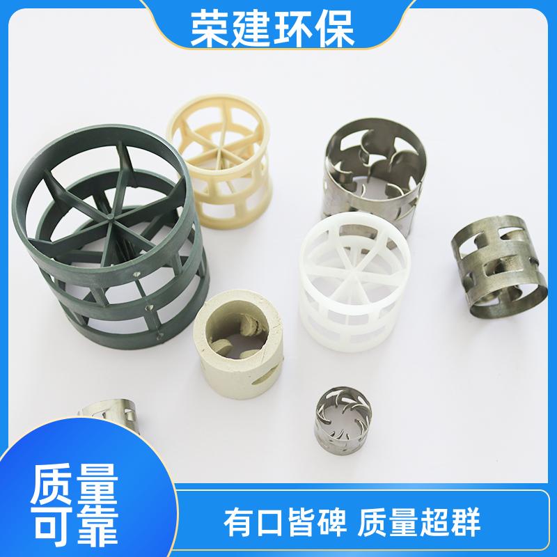 荣建环保 聚丙烯 PP 塑料鲍尔环填料 废气净化用 使用寿命长