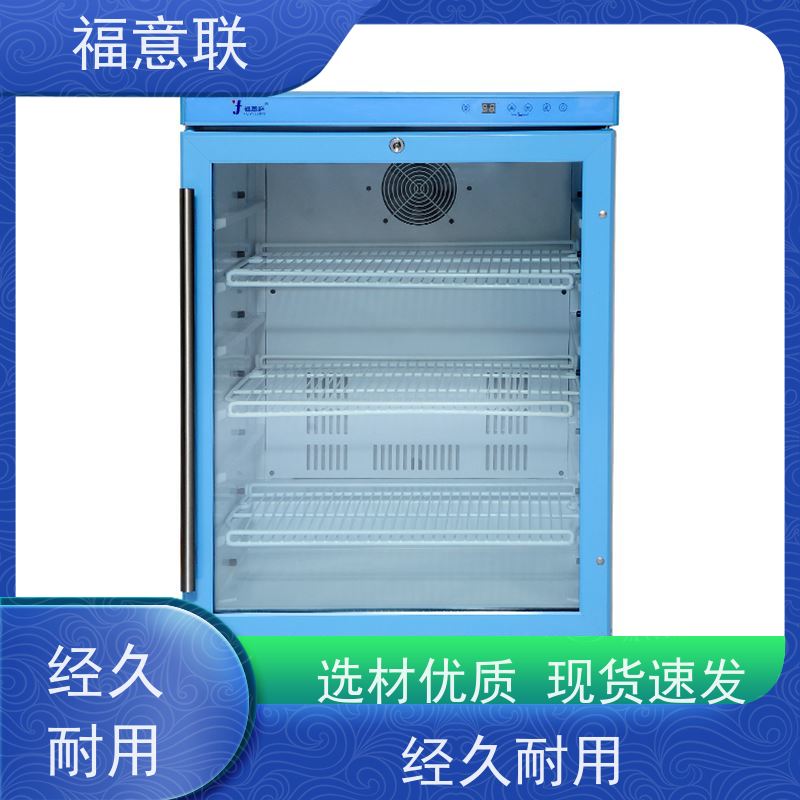 福意联 0-30摄氏度 20-30度恒温箱 临床试验项目用 1028L