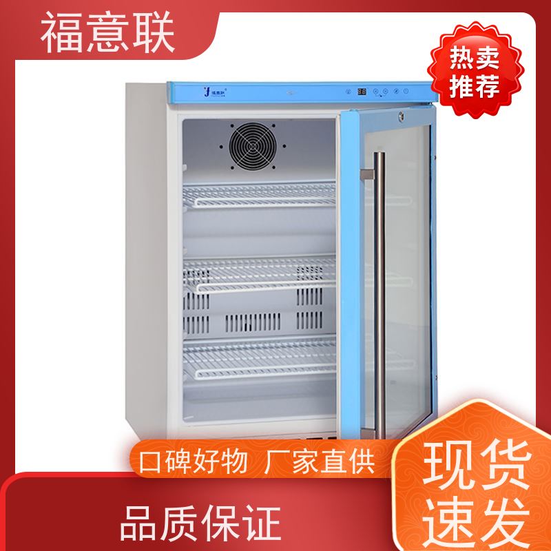福意联医疗设备 15-25摄氏度 15-25度恒温柜 大容量 88L