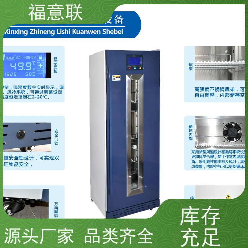 福意联医疗公司 FYL-YS-230L 手术室液体保温柜 内嵌式 4~38度